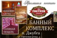 Банный комплекс Банный комплекс